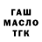 ГАШ Ice-O-Lator Slava Katkovskiy