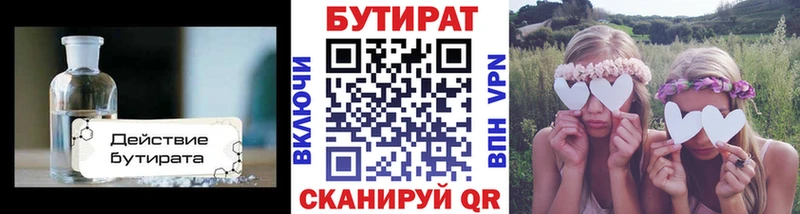 БУТИРАТ вода Челябинск