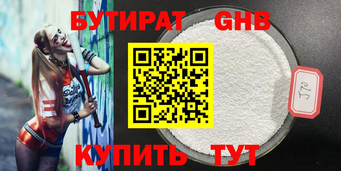 Бутират жидкий экстази Челябинск