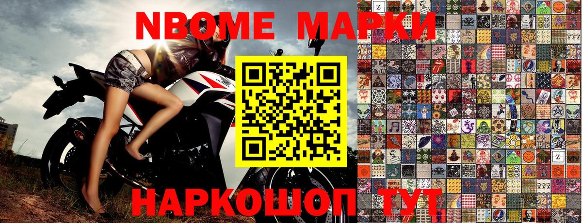 Марки N-bome 1,5мг  Марки N-bome 1,5мг  Вход с VPN  Челябинск 
